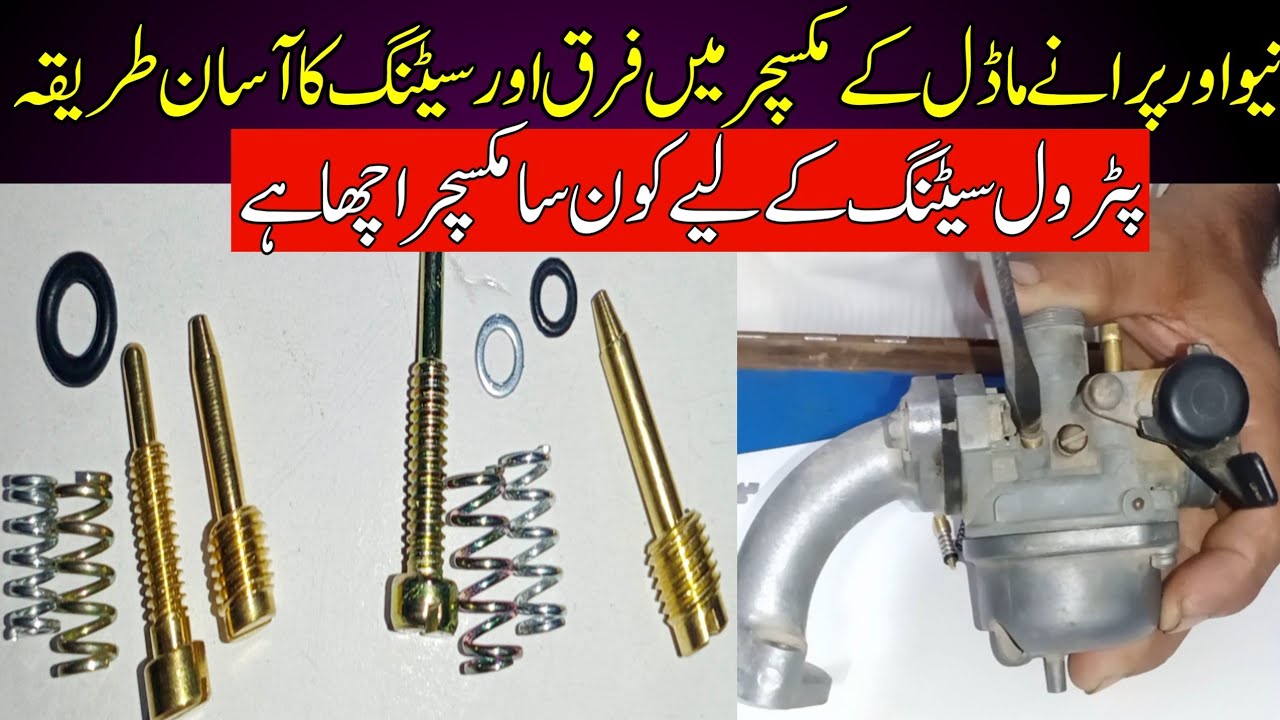 fuel mixture complete details old and New Model Honda CD70/How to Set fuel mixture/petrol Setting