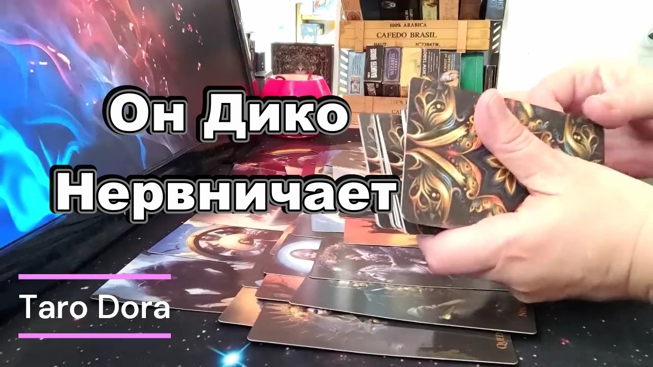 🔥Ух Ты Какая❗&spades;Он Дико Нервничает💥Его Мысли о Тебе 😪💔Taro Dora #tarot