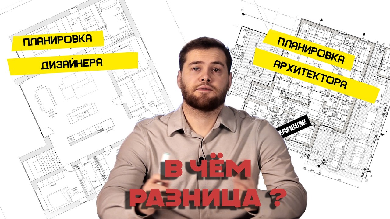 Почему важно делать дизайн-проект? Показываю в чем разница между архитектурой и дизайном!