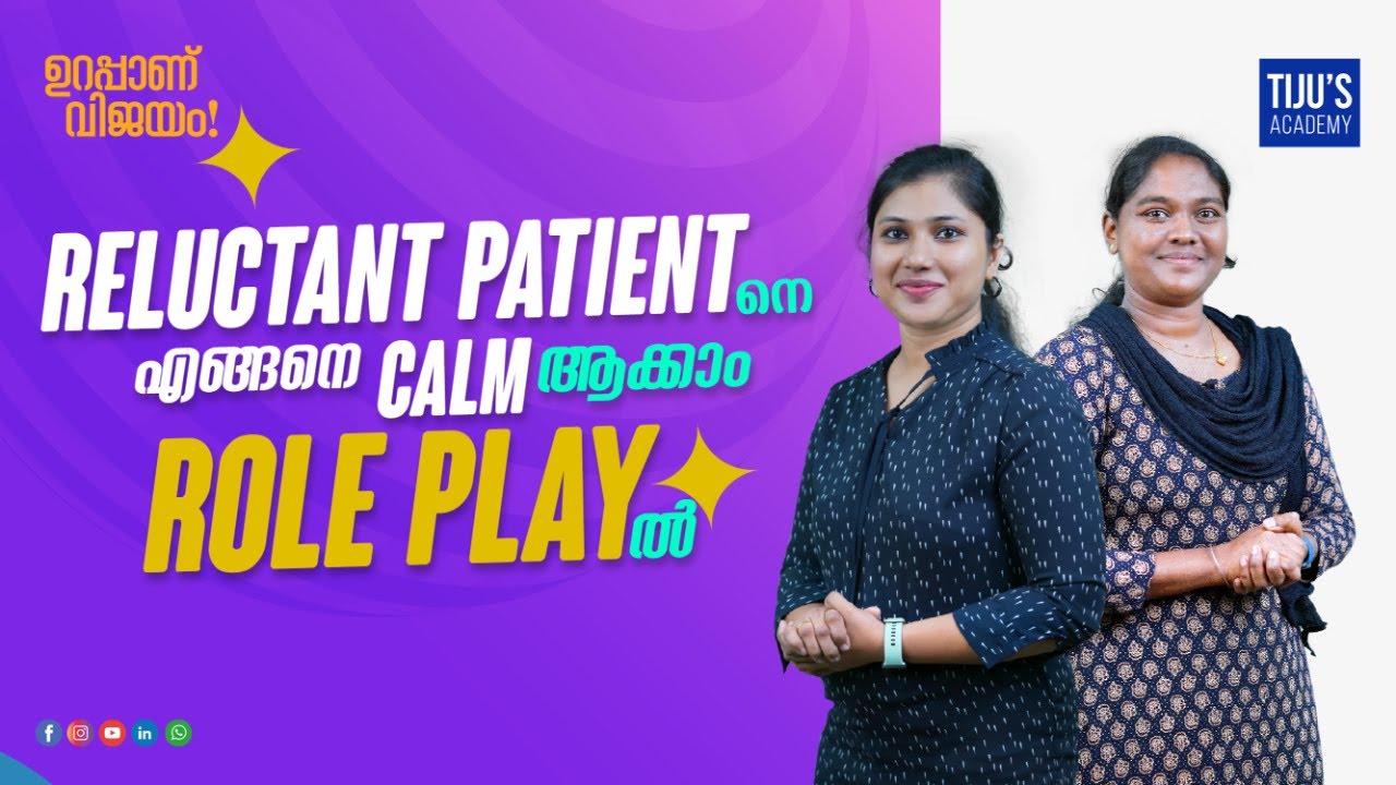 Reluctant patient-നെ എങ്ങനെ Calm ആക്കാം role play-ൽ