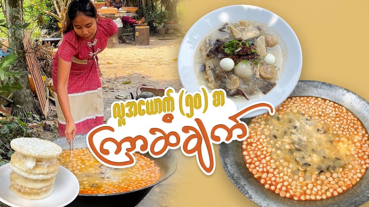 လူ၅၀စာ ကြာဇံချက် ချက်မယ်