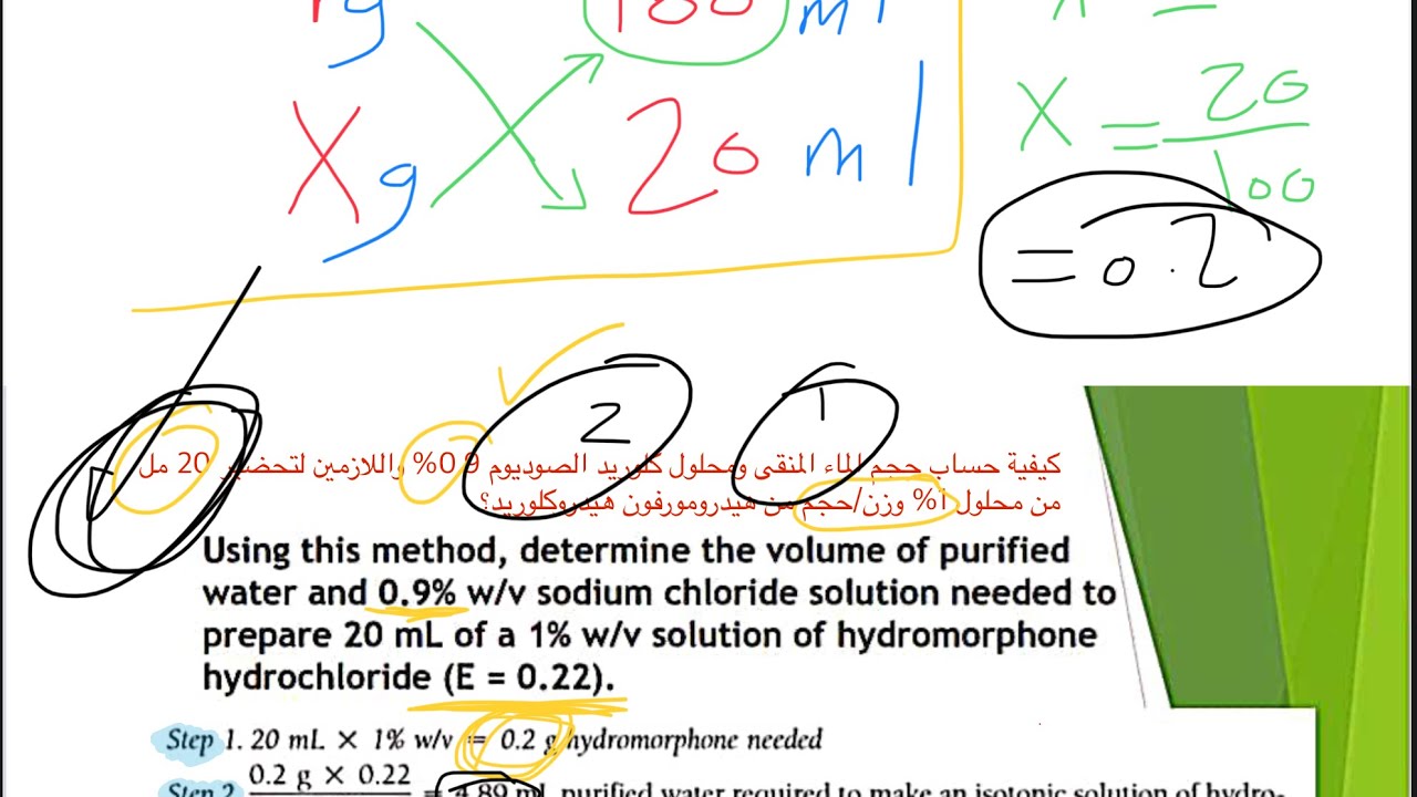 حسابات صيدلانية Lec3 جزء ثاني (isotonic solution)