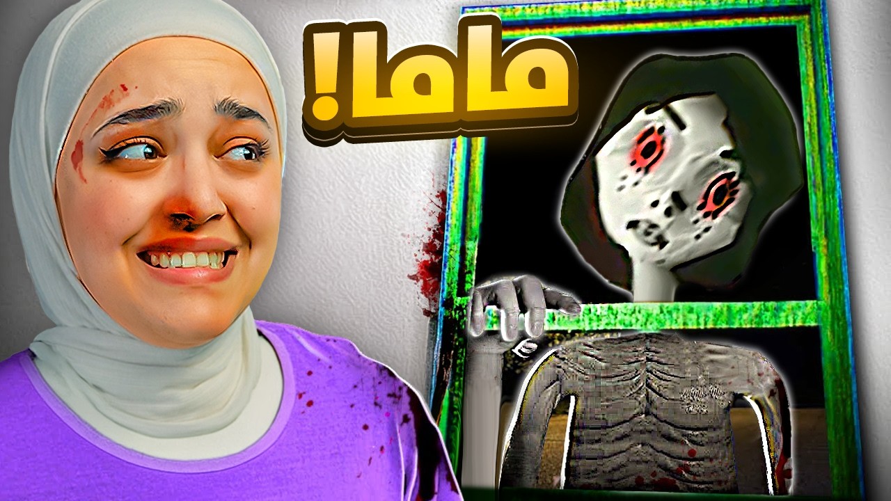 امي خطفتني انا وابوي ( الأم الشريره ) bad parenting