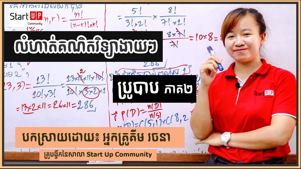 លំហាត់គណិតវិទ្យាងាយៗ 