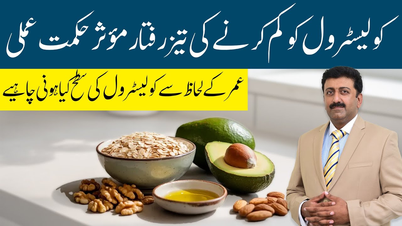 Lower Cholesterol Fast Effective Strategies for Rapid Reduction #naichgiliverclinic