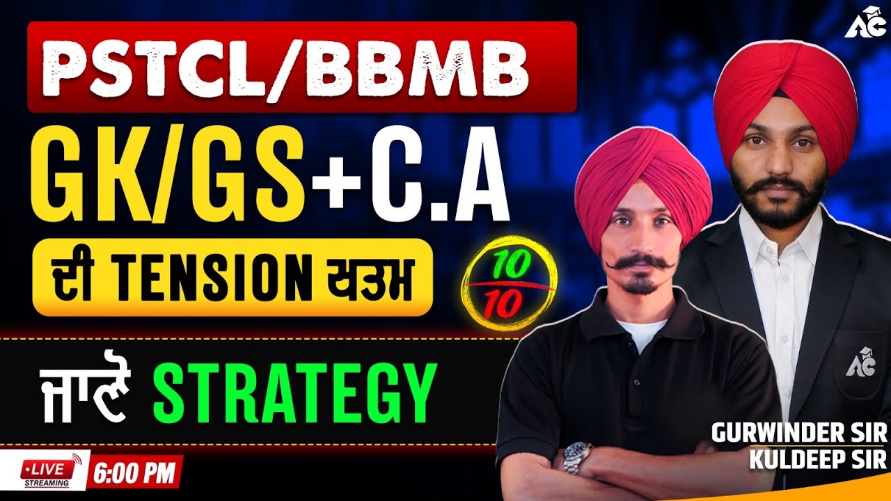 PSTCL/BBMB 2025: GK&ndash;GS + Current Affairs ਲਈ Best Strategy | By Gurwinder Sir & Kuldeep Sir