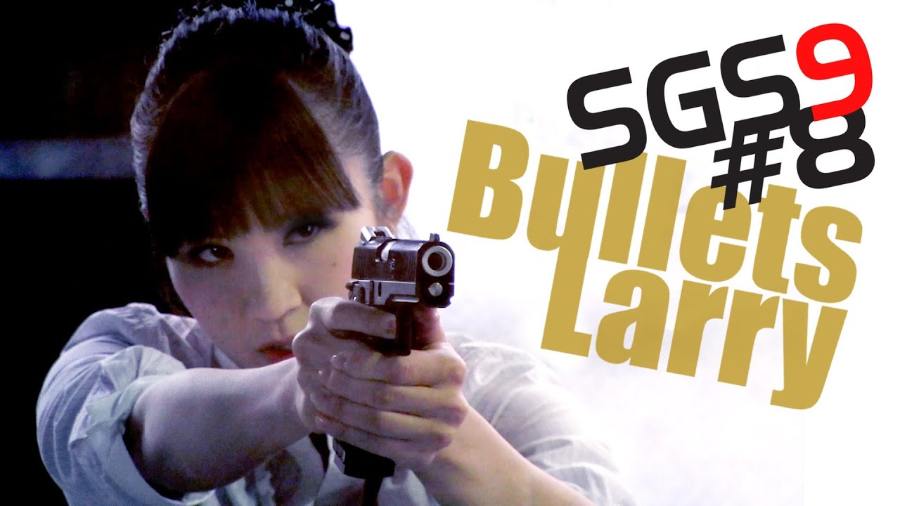 【短編アクション】銃撃女子★SGS9 #08 弾丸ラリー Bullets Larry? soezimax
