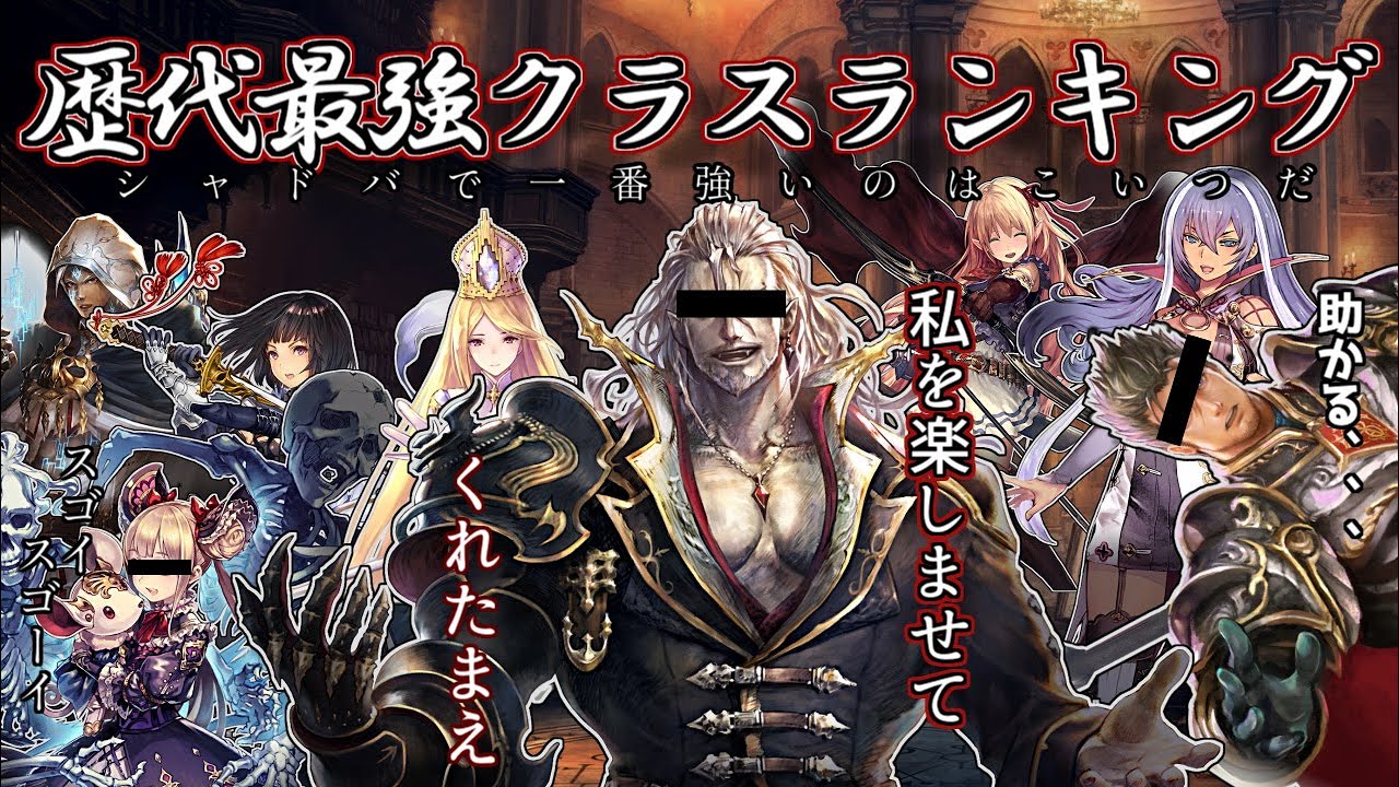 【永久保存版】歴代最強クラスランキングTOP8！シャドウバース最強は誰だ！！ランキングで歴史を振り返る！