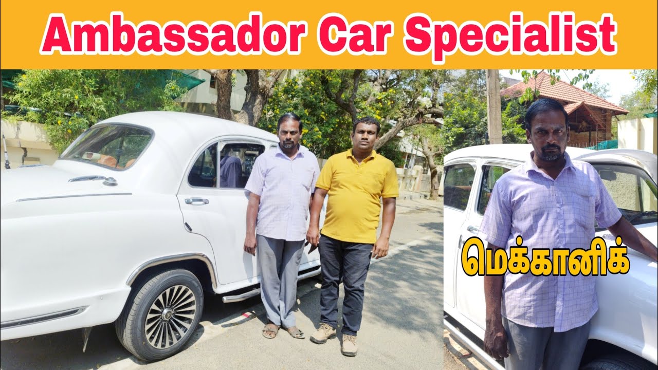 அம்பாசடர் கார் மெக்கானிக் -Ambassador Car Specialist-Senior Mechanic-Ambassador Car Service Station