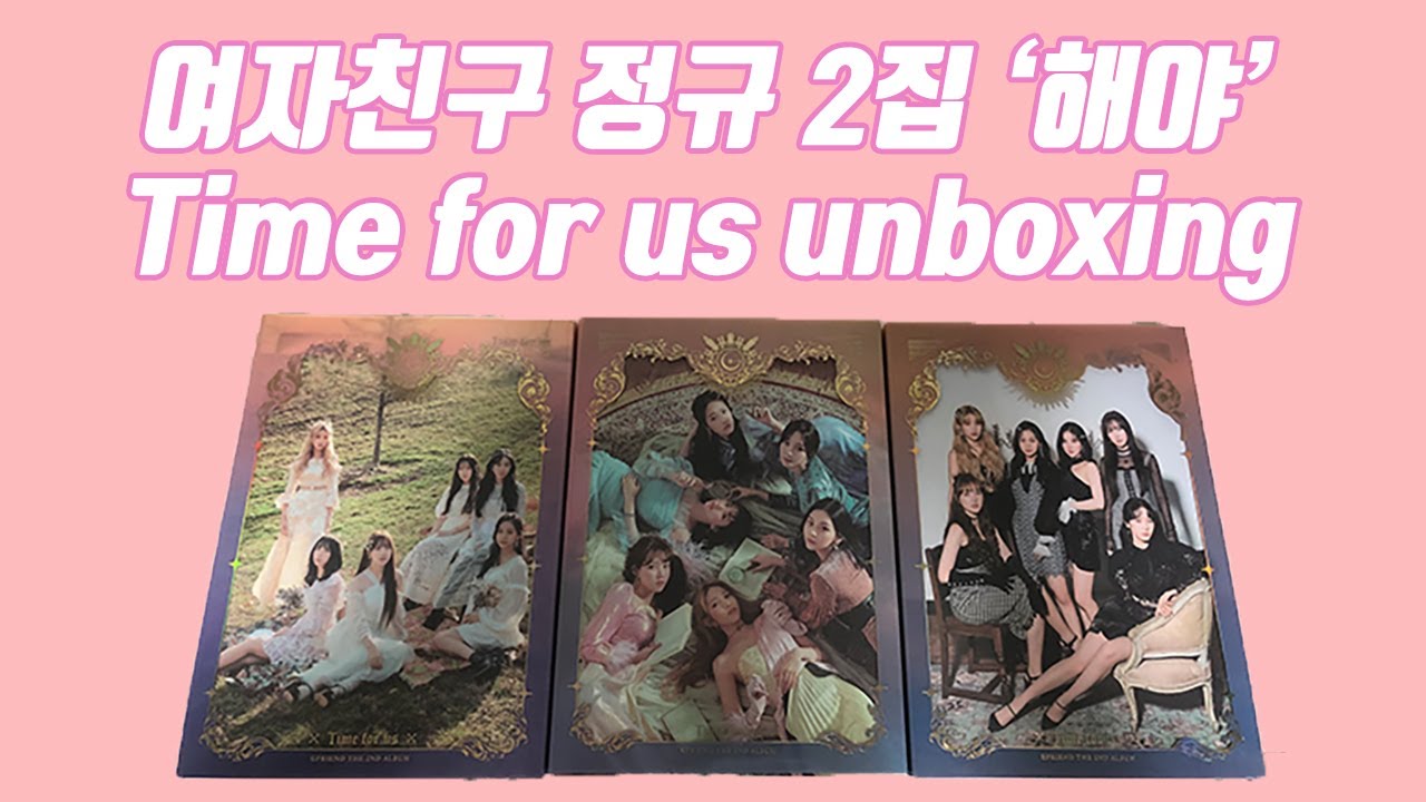 [Unboxing] 여자친구 정규2집 앨범 후기(TIME FOR US) 해야 GFRIEND - The 2nd Album
