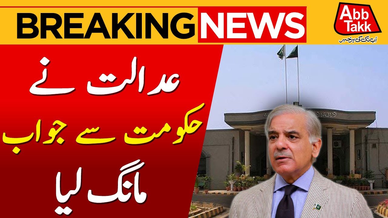 PTI Leaders Case Updates | Islamabad High Court Decision | Breaking News | Abbtakk News