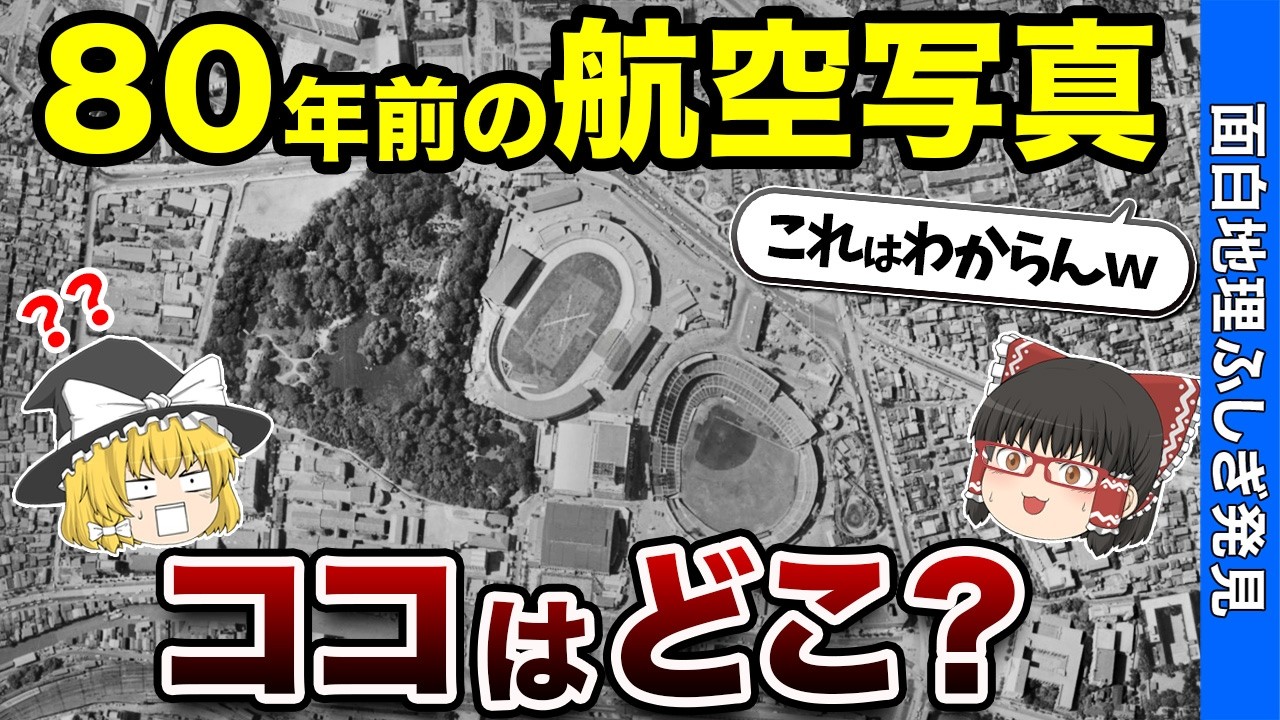 【激変】航空写真のビフォーアフターがエグすぎる【おもしろ地理】