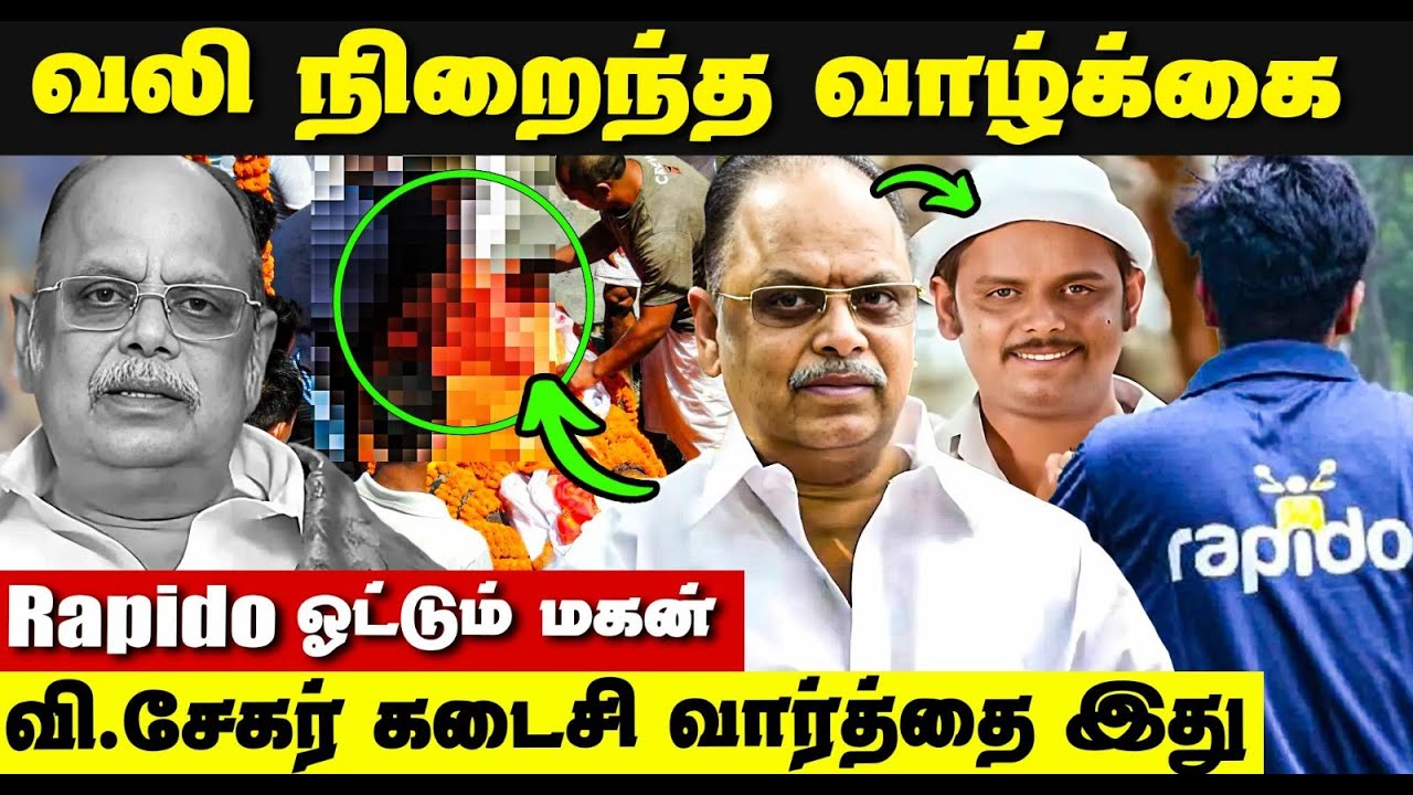Rapido ஓட்டும் மகன் | கடைசி நிலைமை இப்படி ஆகிடுச்சு | V Sekhar Death News