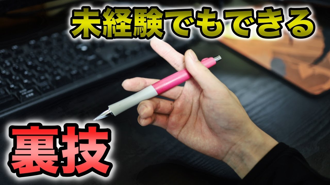 【ペン回し】TikTokで話題の