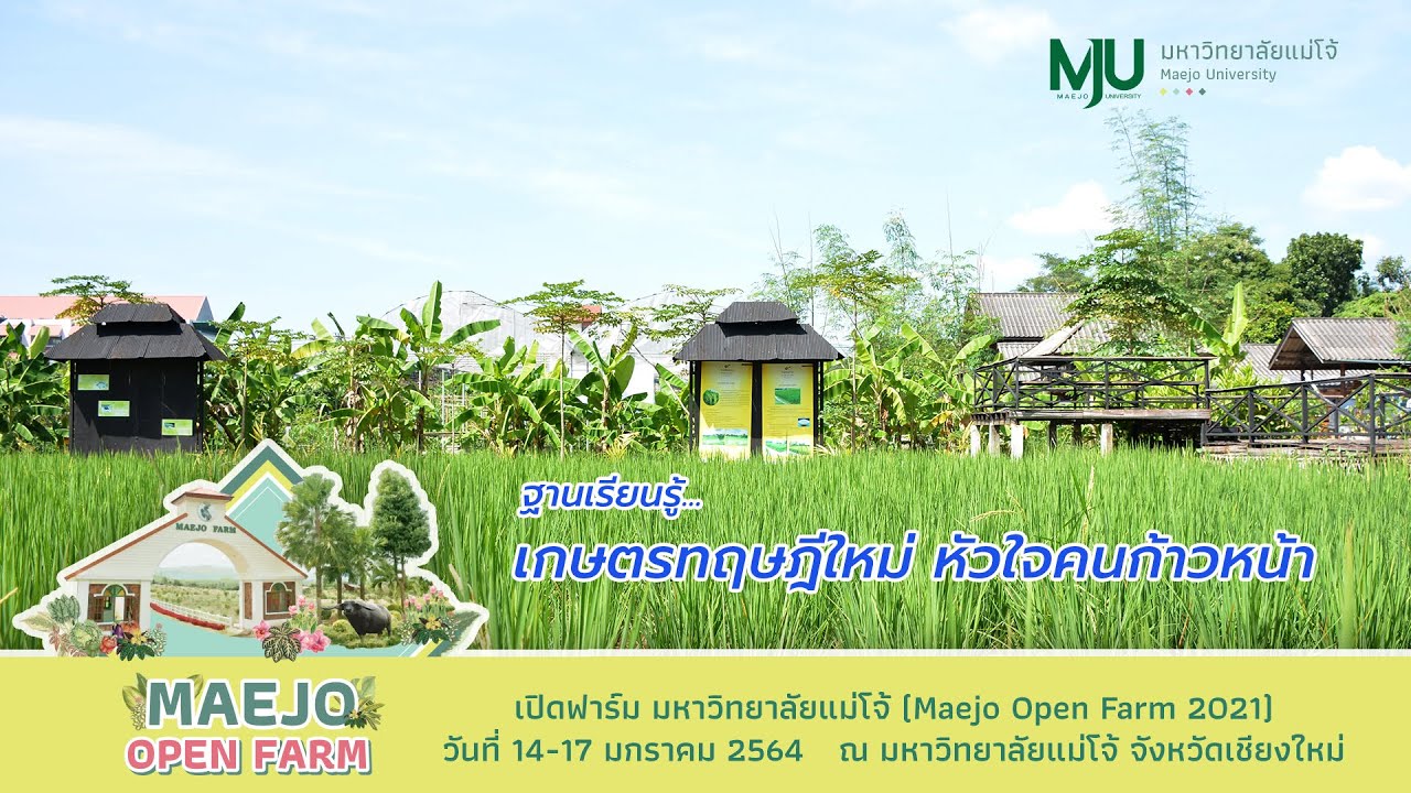 ฐานเรียนรู้ที่ 1 : เกษตรทฤษฎีใหม่ หัวใจคนก้าวหน้า