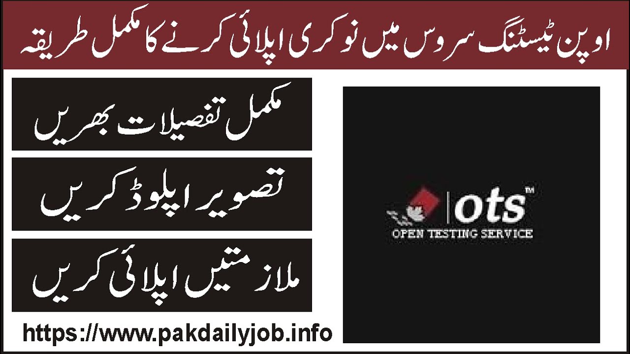 How to apply jobs in OTS | OTS jobs application process | how to apply online jobs | pak daily job
