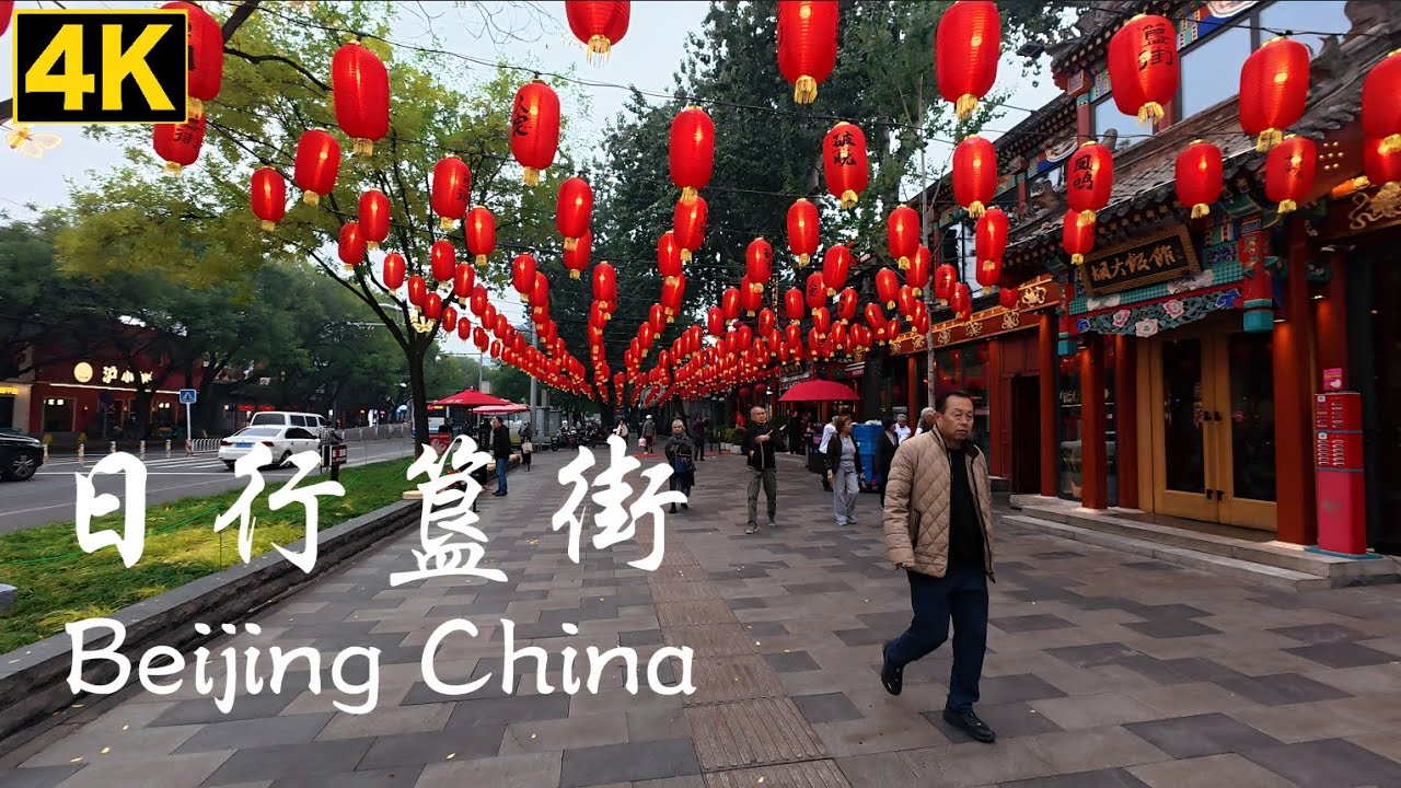 [4K] China Beijing Walking tour｜北京城市漫遊｜東直門内大街｜日行簋街｜Guijie St in the Daytime｜沉浸式環境音 ASMR