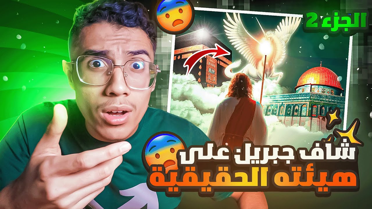رحلة الإسراء والمعراج وكيف التقى النبي ﷺ بالأنبياء وهم أموات..؟  🧐😨(الجزء 2)