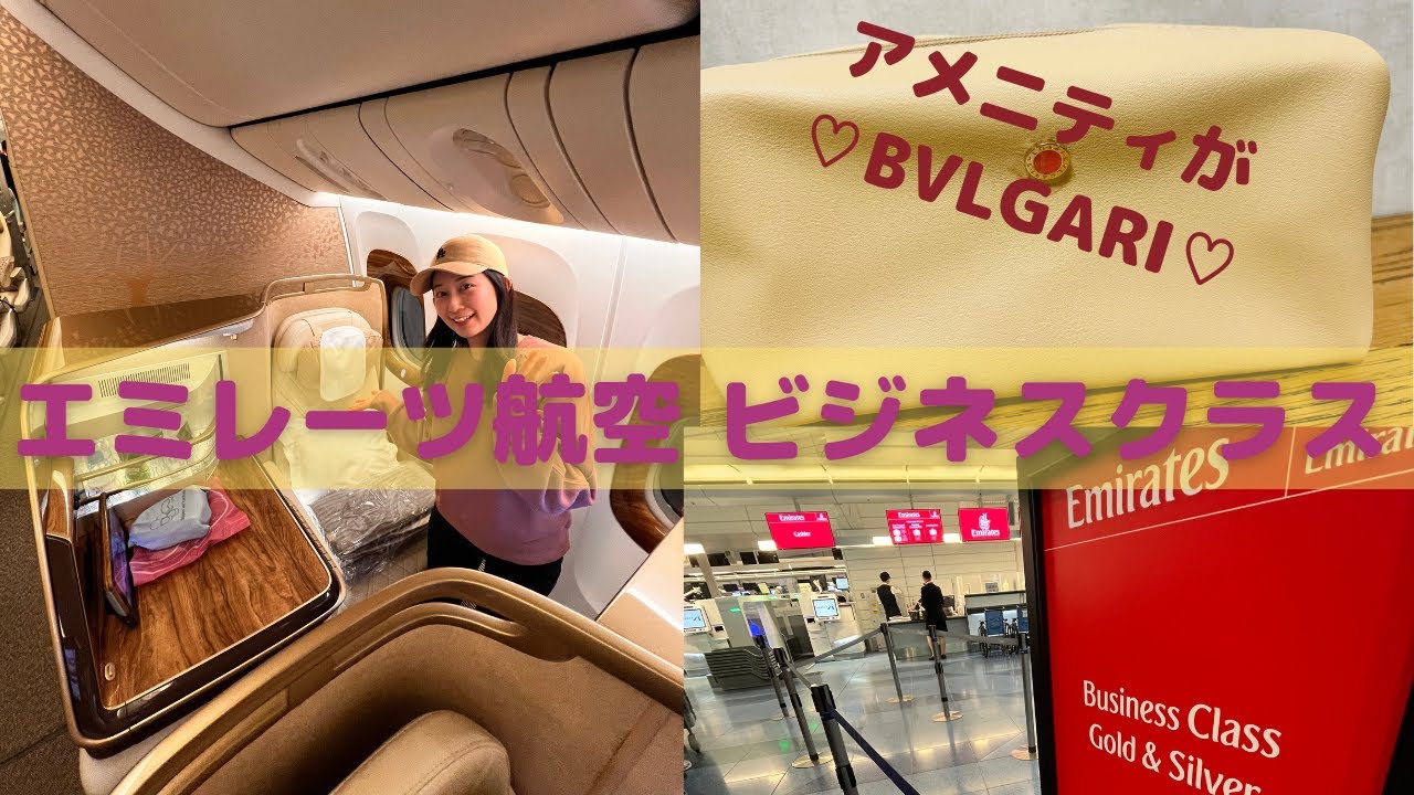 ボーイング777 EK313 羽田 to ドバイのビジネスクラスの様子