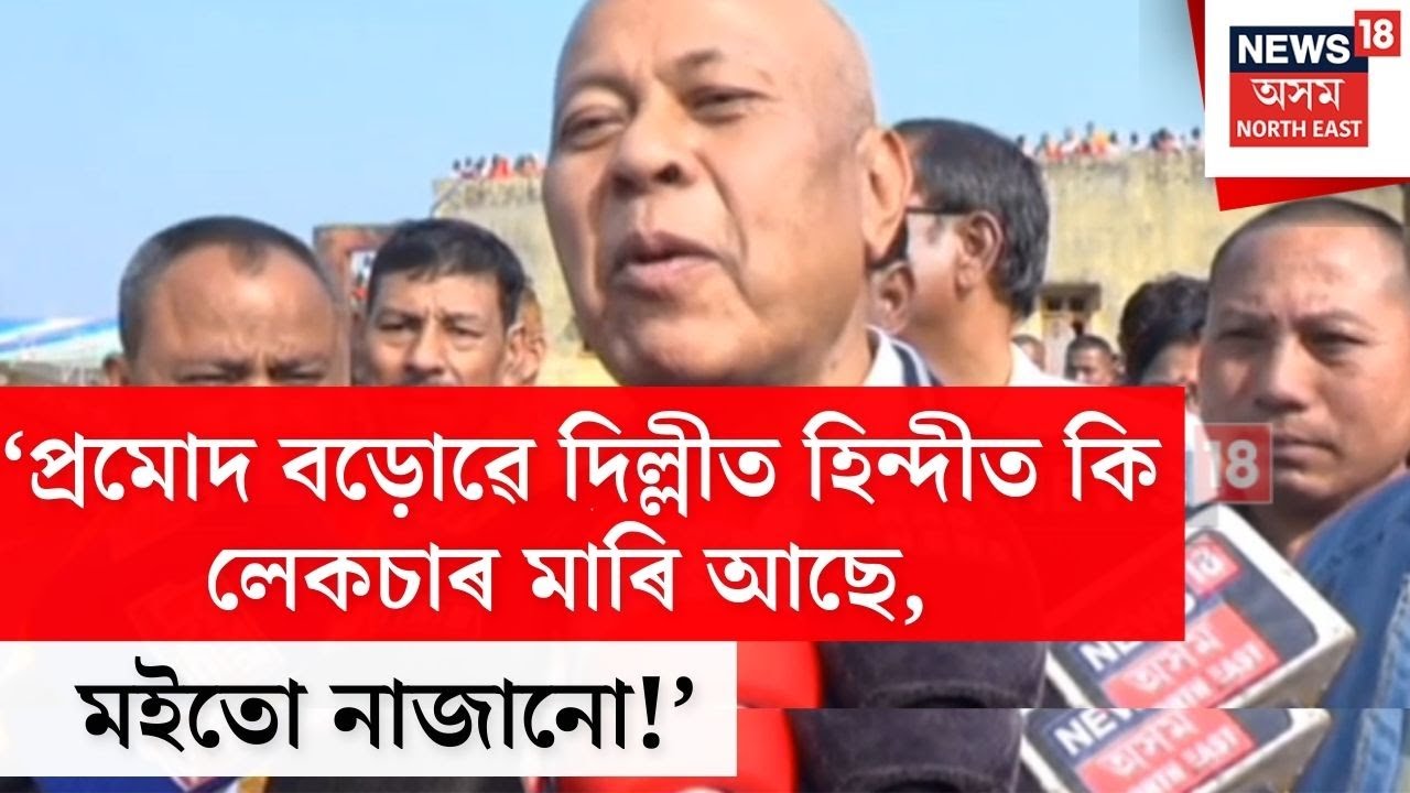 BPF চৰকাৰ আহিলে BTCত অশান্তি আহিব বুলি যি সকলে কৈছিল সেই সকলেই Kokrajhar কাণ্ডত জগৰীয়া- Hagrama