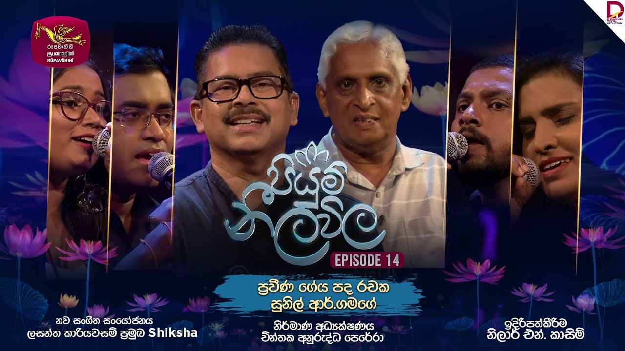 Piyum Neela Vila | පියුම් නීල විල | Episode 14 - (2024-10-06) | Rupavahini Musical