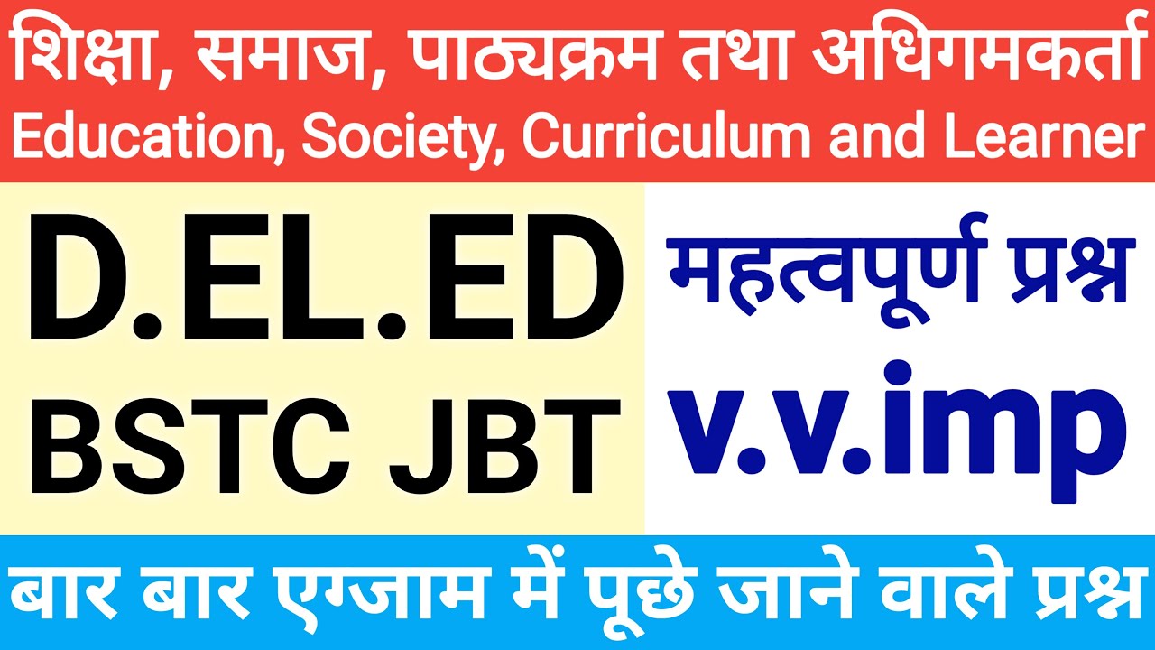 education society curriculum and learner 1st year | jbt entrance exam 2025 | deled paper 2025