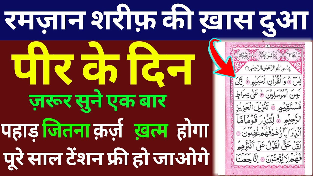 पीर के दिन की दुआ 🤲 दुआ ए रोज़ी 🤫 एक बार लाज़मी सुनें | Morning dua🤲 Dua for money | Dua E Hajat