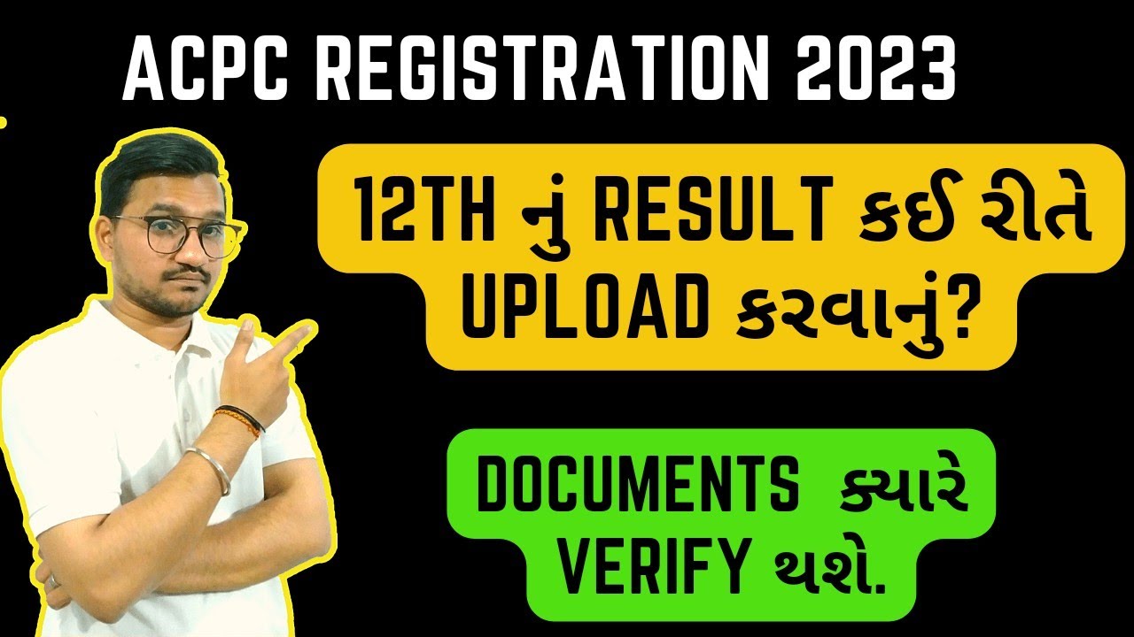 acpc registration 2023 | acpc engineering 2023 gujarat| વિદ્યાર્થી ઓ. ના સવાલ જવાબ.