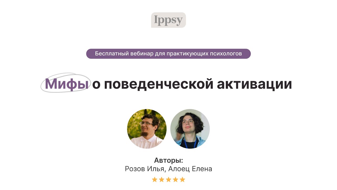 Мифы о поведенческой активации