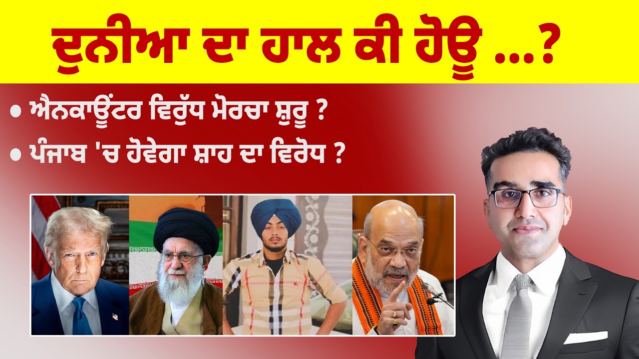 Khabarsaar - 1230 - ਦੁਨੀਆ ਦਾ ਹਾਲ ਕੀ ਹੋਊ ...? - Mintu Gurusaria Live