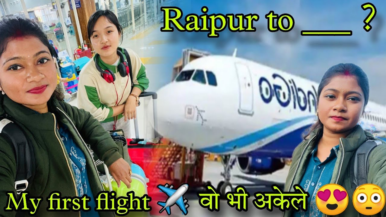 मेरा पहला हवाई यात्रा ✈️😍 वो भी अकेले 🥰 ।। मैं कहां और किसके पास जा रही हूं 🥰❤️
