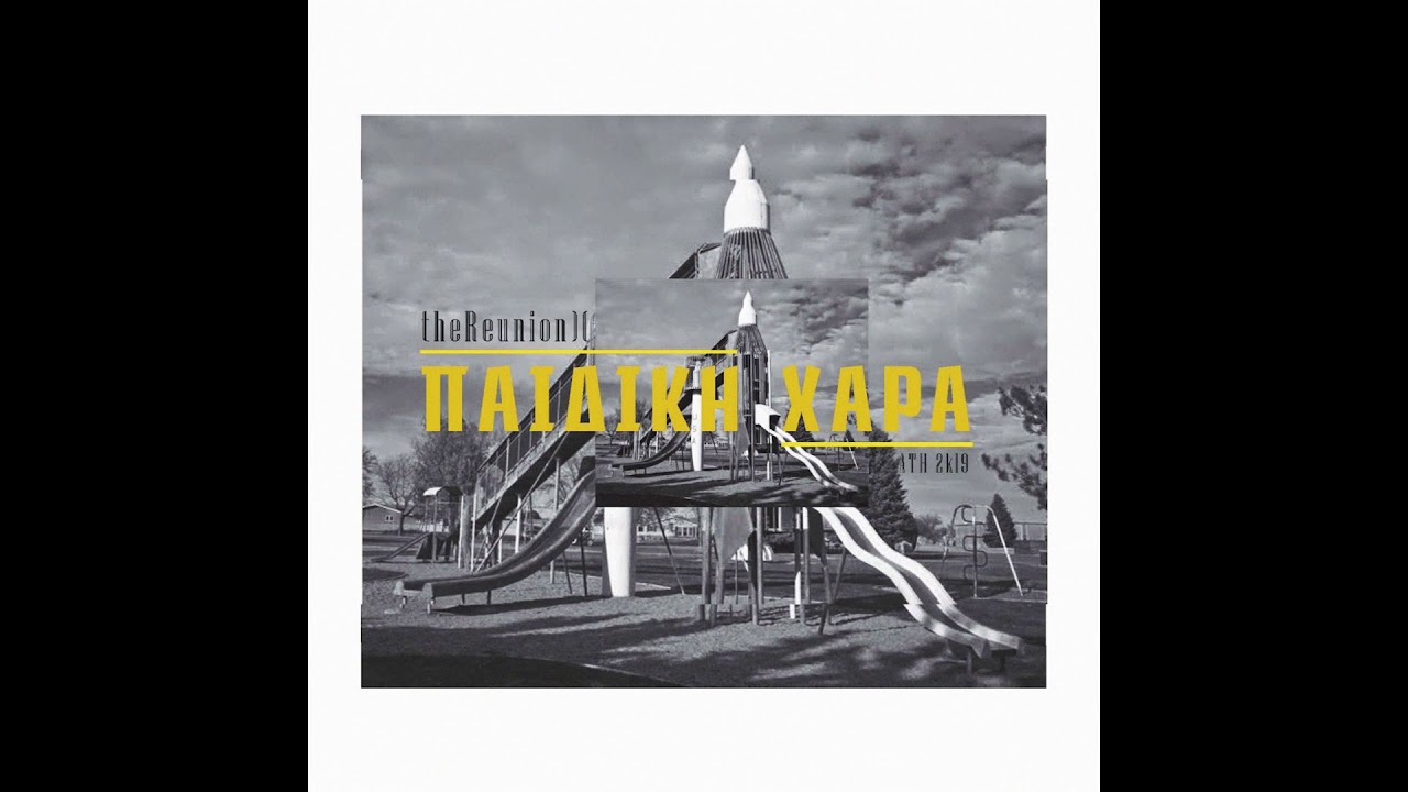 DLY - Παιδική χαρά