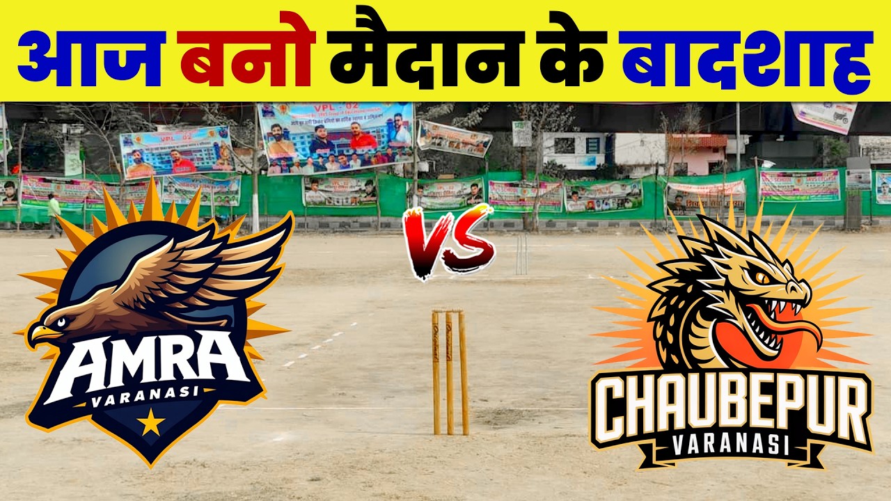 Amra Khaira vs Chaubepur | VPL 02 Vajidpur Premier Leauge | Wajidpur Live Match | Bajipur Arni