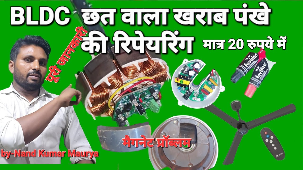 how to repairing BLDC fan [BLDC छत वाले खराब पंखे को कैसे ठीक करें ] ATOMBERG, magnet problem, BLDC
