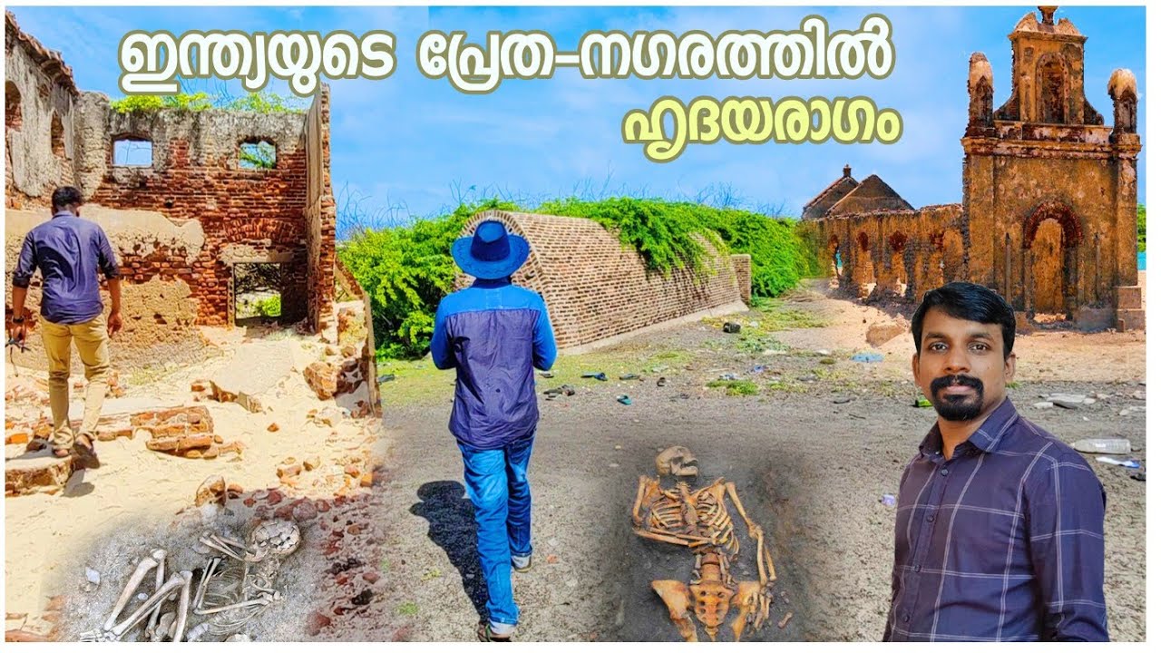 ഇന്ത്യയുടെ പ്രേതനഗരത്തിൽ 💀 Dhanushkodi Abandoned City In India | Rameswaram to Dhanushkodi Trip