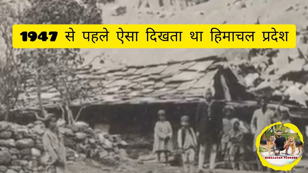 ||1947 से पहले ऐसा दिखता था हिमाचल प्रदेश||Himachal Darshan British Era||#himachalpradesh#tradition