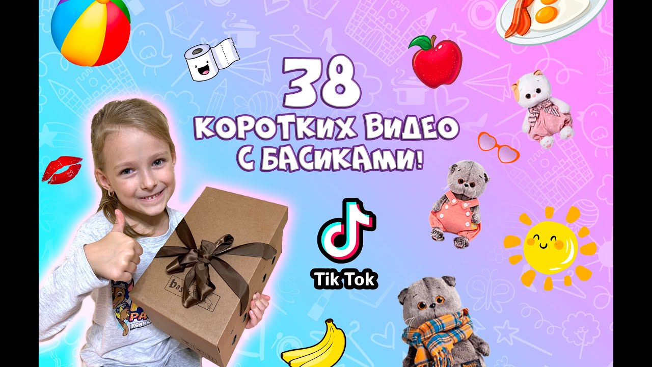 38 видео с Басиками подряд! - Приколы с Басиками #shorts #basik