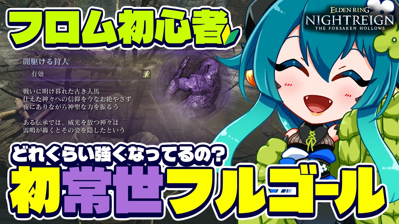 【ナイトレイン】初めての常世フルゴールが楽しみで仕方ない無頼漢【参加型 / VTuber 】