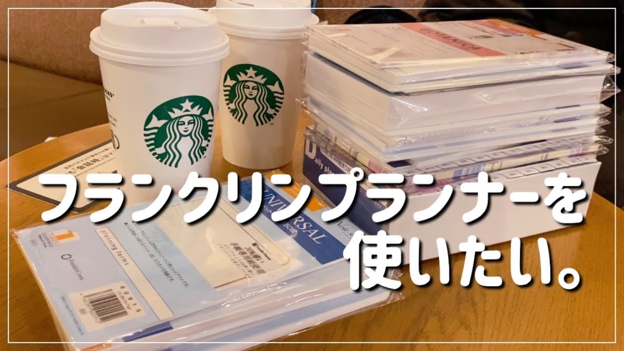 【八重洲本店】手帳で出会ったお友達、フランクリンプランナーデビュー！