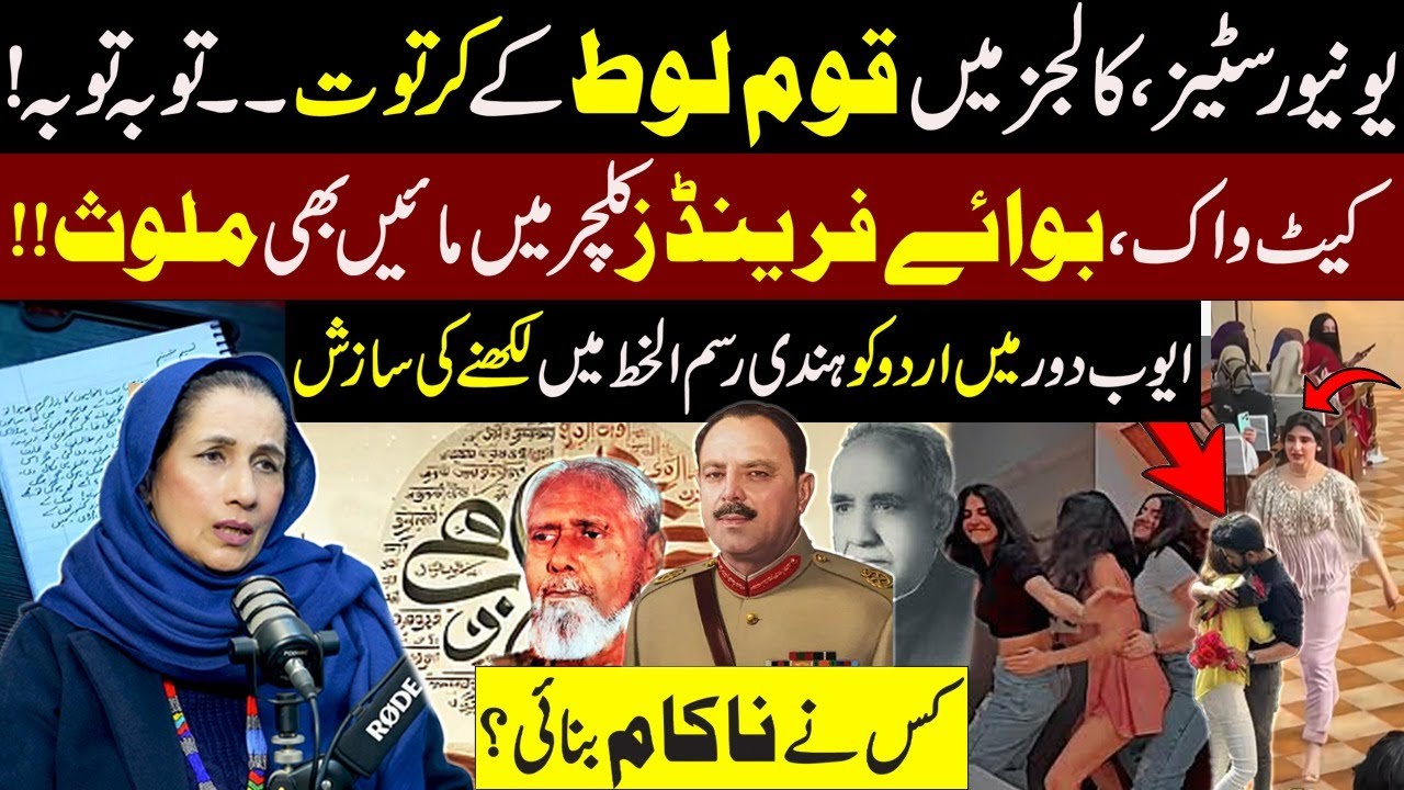 Universities & Colleges | CatWalk & Boyfriend Culture | Parents & Teachers | Ayub Khan Era | Urdo
