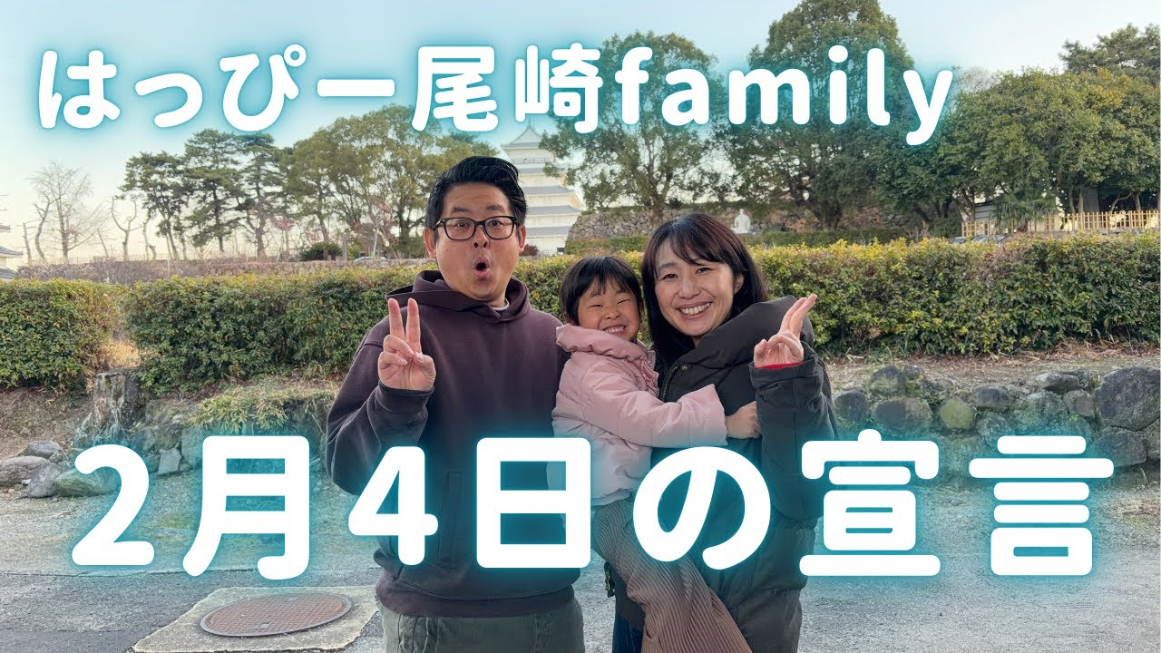 天中殺からはじめるはっぴー尾崎familyの道