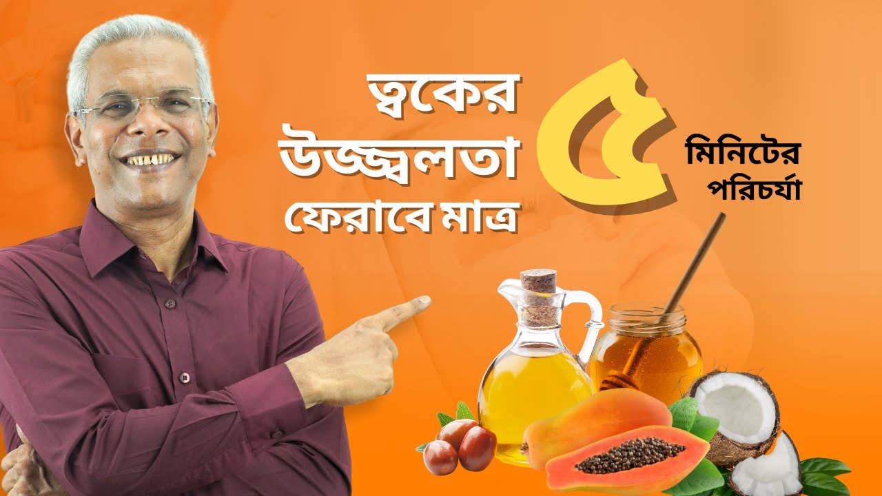 ঘরোয়া উপায়ে ত্বক উজ্জ্বল করার গোপন রহস্য❗ উজ্জ্বল ত্বকের টিপস❗Glowing Skin Tips❗ Linnet Tips