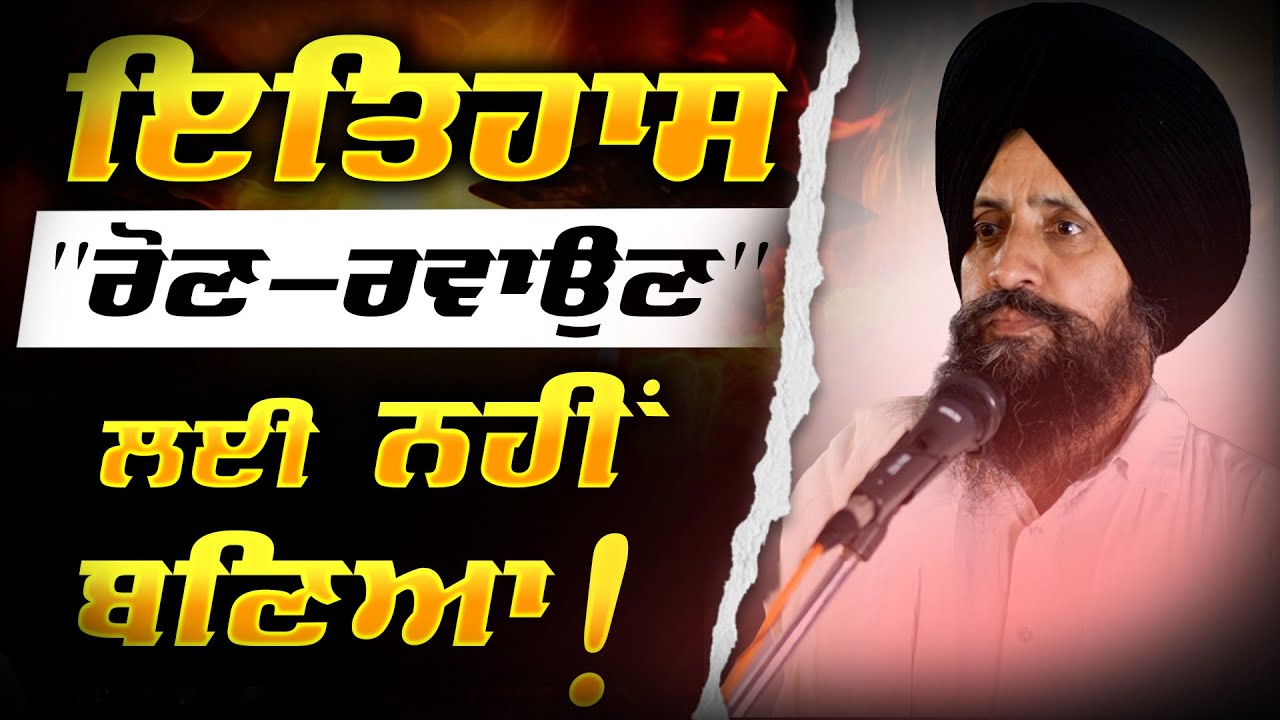 From Tears to Truth: Rethinking How We Tell Our History: Dr Sewak Singh's on Narrating Sikh History