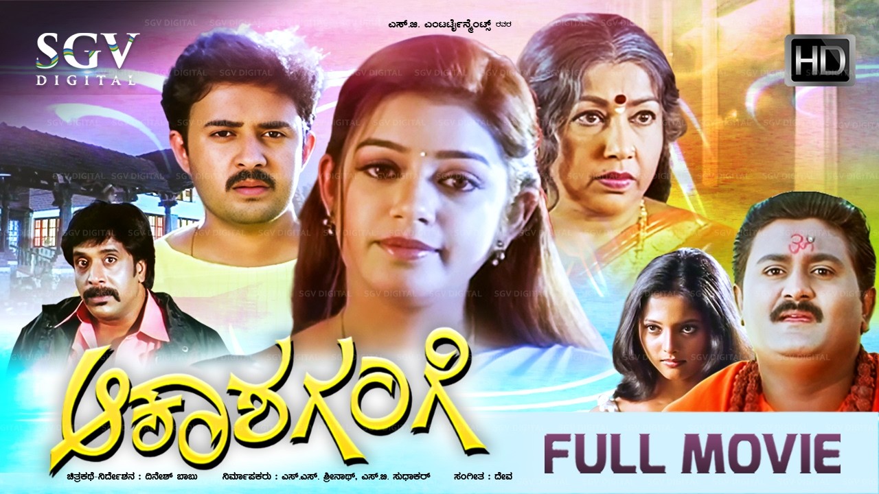Akasha Gange | Kannada Full Movie | Mithun Thejaswi | Chaya Singh | Smitha | Jayanthi | Doddanna