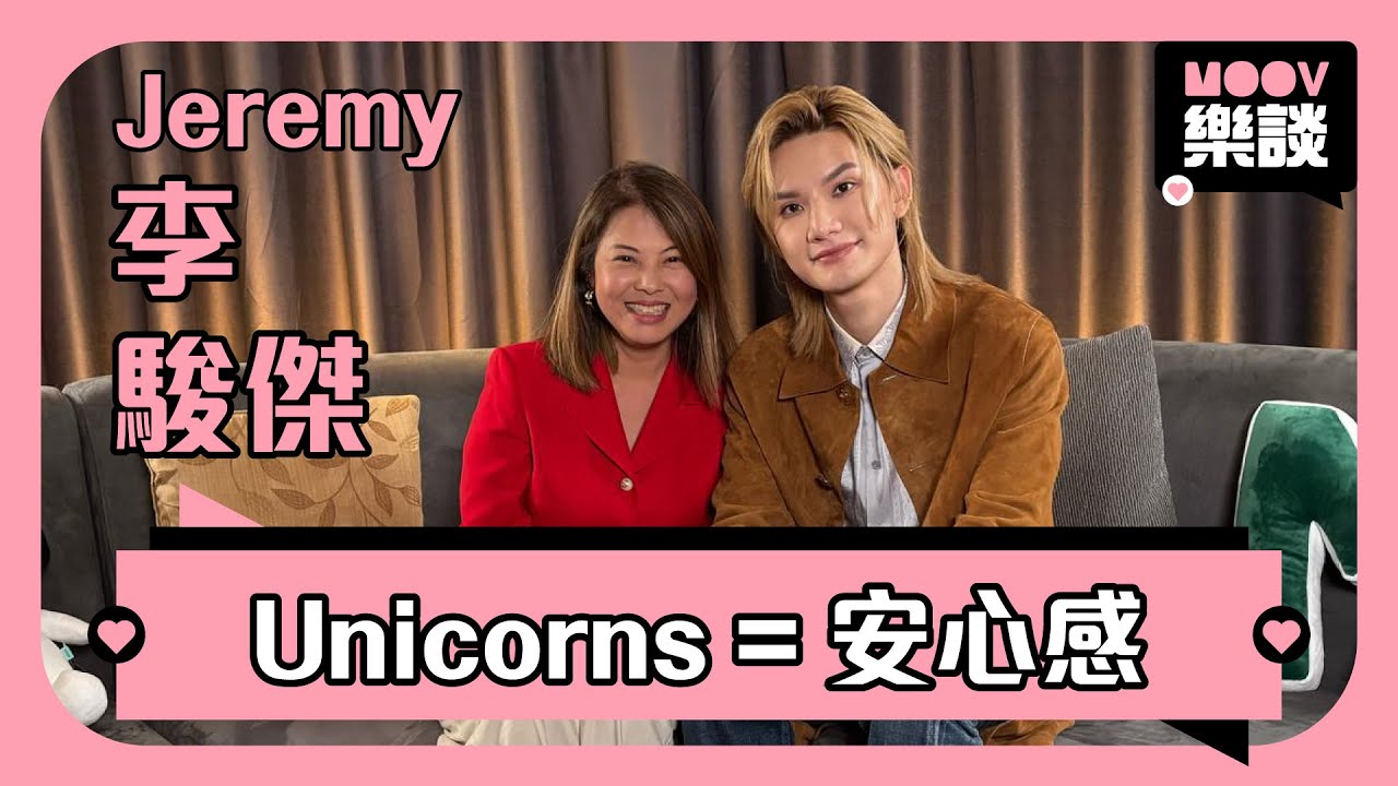 《 MOOV樂談 》🎤歌手 Jeremy李駿傑 @ Mirror 專訪｜Rise In Love｜Mirror團體照之揭秘！TIMM演出不為人知的內幕資訊？人生中最開心的事?（下集）