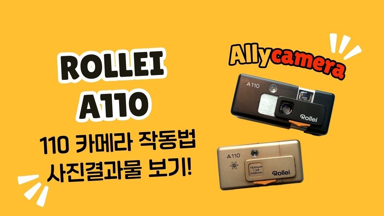 선예도 좋은 110 카메라! 롤라이 A110 작동법과 사진결과물