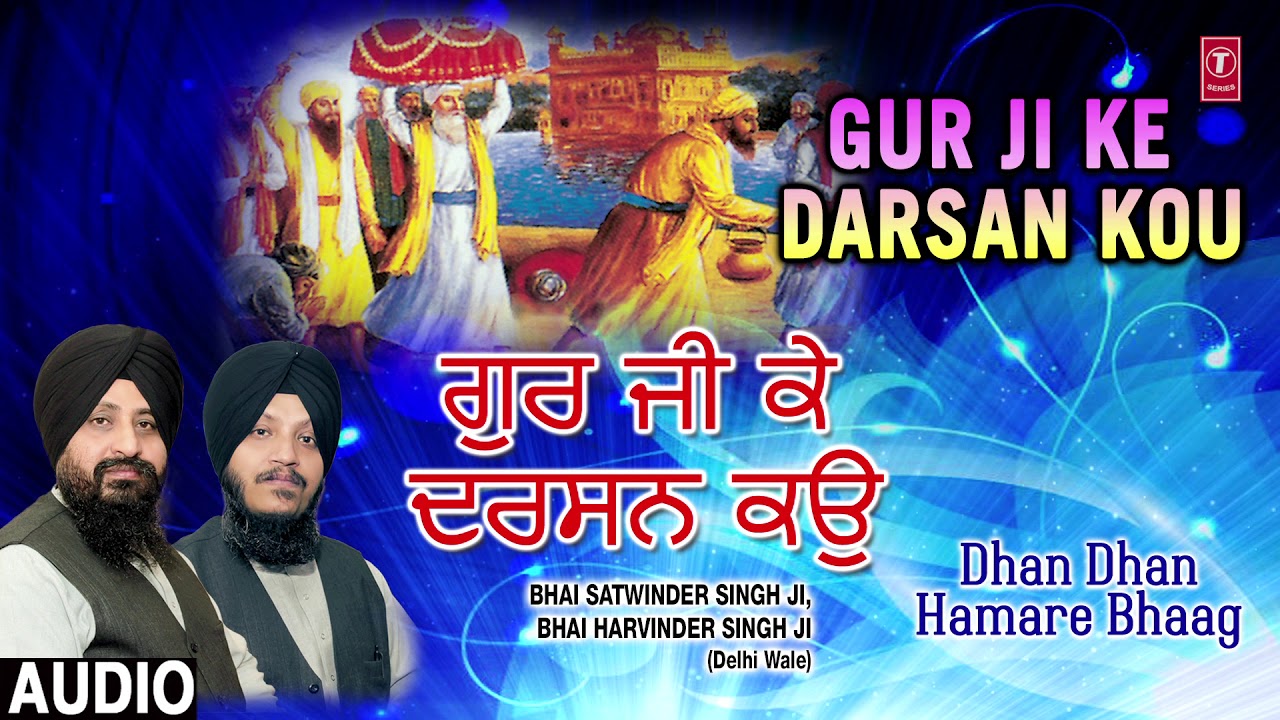 GUR JI KE DARSHAN KOU | BHAI SATVINDER SINGH (DELHI WALE),BHAI HARVINDER SINGH