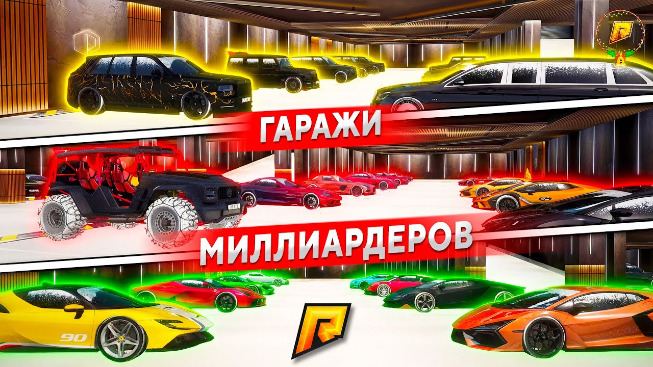 САМЫЕ ЖЕСТКИЕ АВТОПАРКИ МАЖОРОВ СЕРВЕРА! ОБЗОР АВТО-КОЛЛЕКЦИЙ СЕРВЕРА (GTA RADMIR RP)