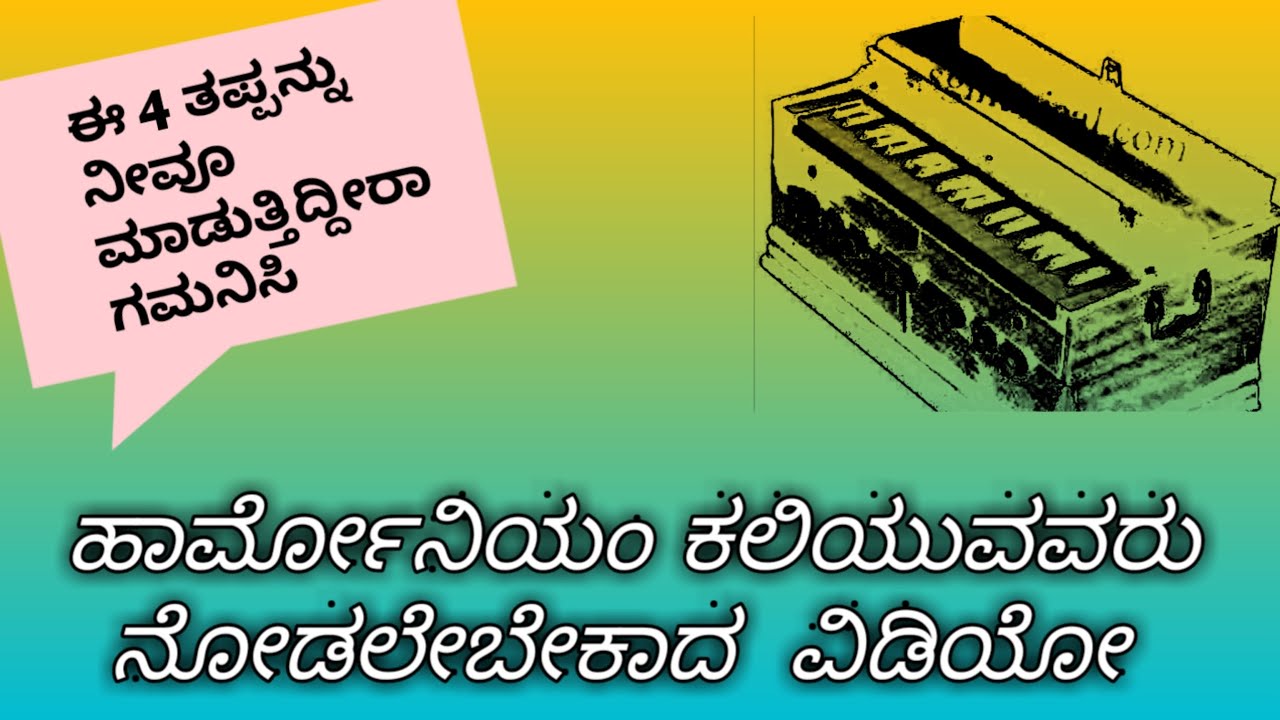 Harmonium lesson for beginners in kannada || ಹಾರ್ಮೋನಿಯಂ ಲೆಸೆನ್ಸ್ 😍😍