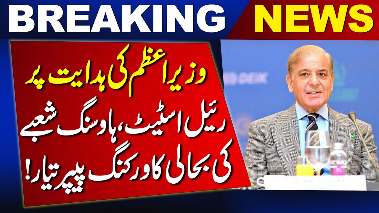 PM action | Estate and housing sector has been prepared! | Latest Breaking News | News One
